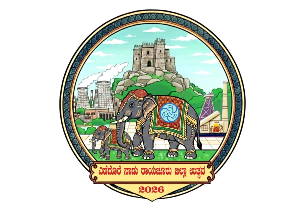 ರಾಯಚೂರು ಜಿಲ್ಲಾ ಉತ್ಸವ ಲಾಂಛನ