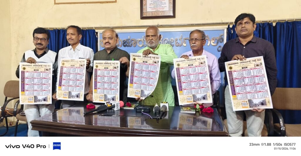 ರಾಯಚೂರು ರಿಪೋರ್ಟರ‌್ಸ್ ಗಿಲ್ಡ್ ಕ್ಯಾಲೆಂಡರ್-2026 ಬಿಡುಗಡೆ