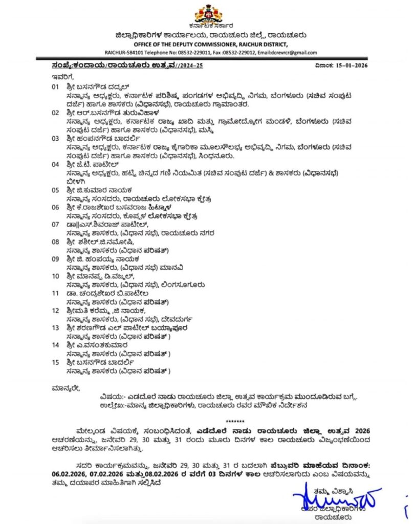 ರಾಯಚೂರು ಜಿಲ್ಲಾ ಉತ್ಸವ ಮುಂದೂಡಿಕೆ