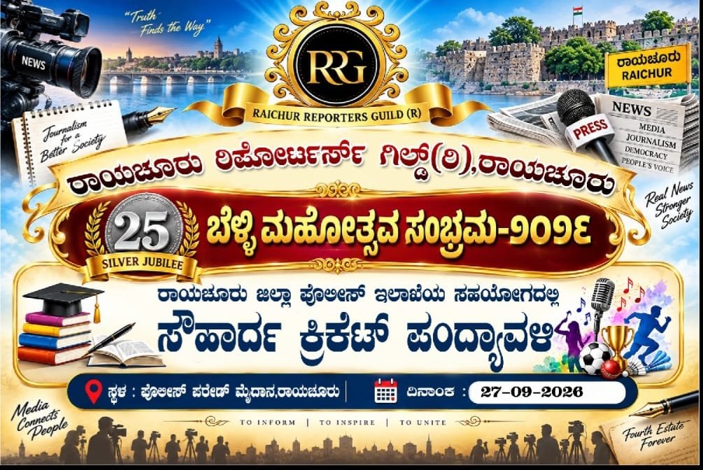 ಪತ್ರಕರ್ತರ ಹಾಗೂ ವಿವಿಧ ಇಲಾಖೆ ಅಧಿಕಾರಿಗಳ ಸೌಹಾರ್ದ ಕ್ರಿಕೆಟ್ ಪಂದ್ಯಾವಳಿ: ಜಿಲ್ಲಾಧಿಕಾರಿ ಪೂವಿತಾ ಎಸ್ ಚಾಲನೆ